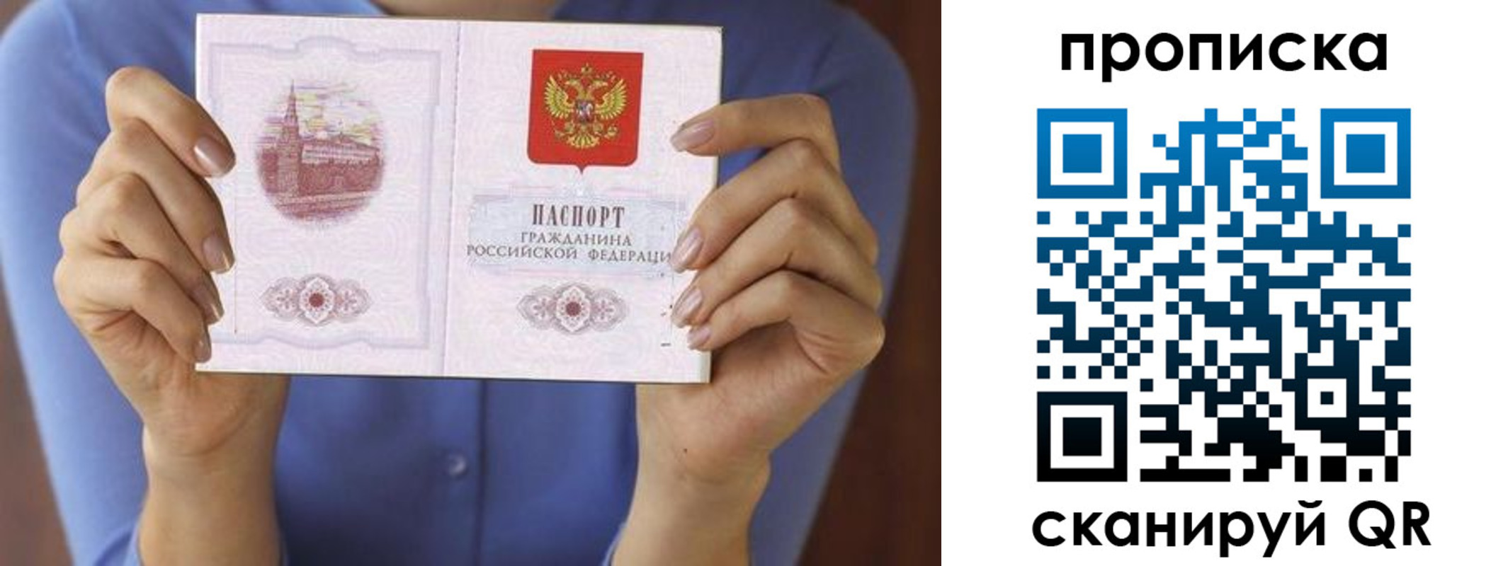 прописка паспорт в Саратове